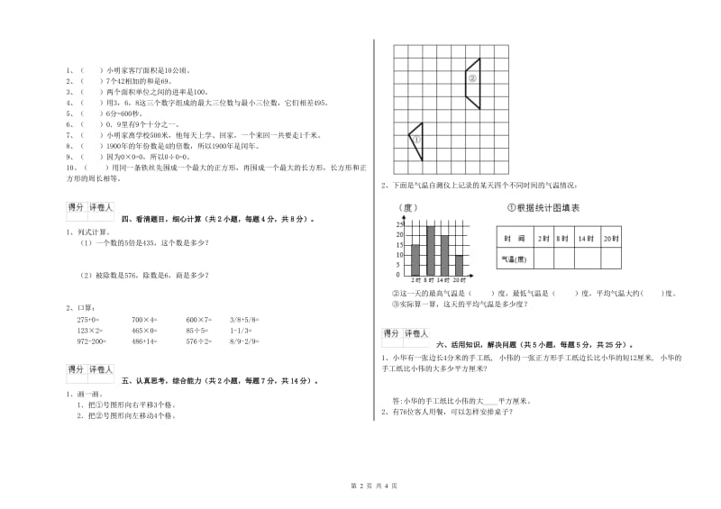 西南师大版2019年三年级数学下学期过关检测试卷 含答案.doc_第2页