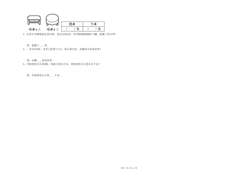 西南师大版2019年三年级数学下学期过关检测试卷 含答案.doc_第3页