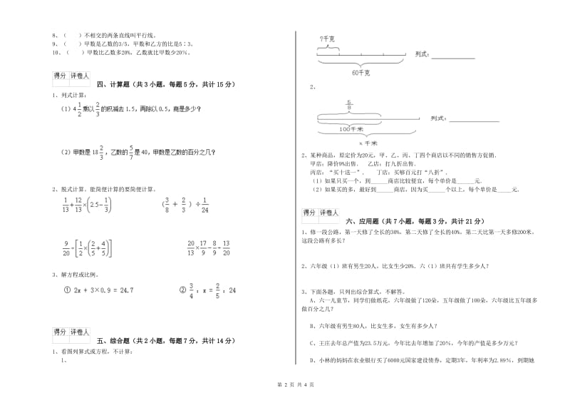 长春版六年级数学【下册】过关检测试卷B卷 附答案.doc_第2页