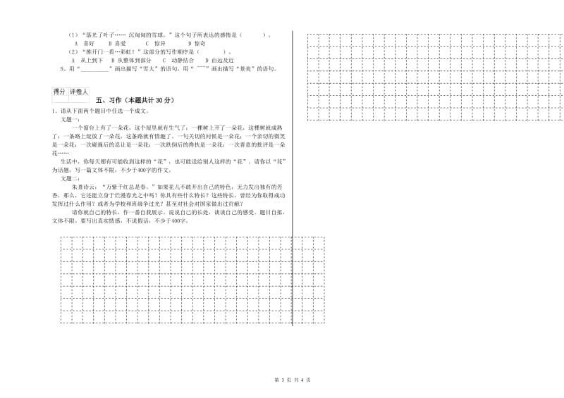 邢台市实验小学六年级语文下学期开学考试试题 含答案.doc_第3页