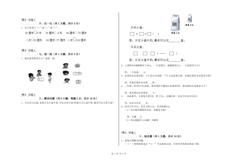 衡水市二年级数学上学期综合练习试卷 附答案.doc_第2页