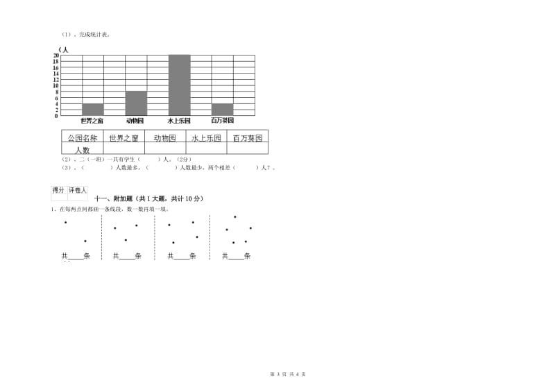 衡水市二年级数学上学期综合练习试卷 附答案.doc_第3页