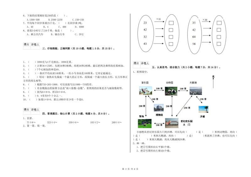 长春版三年级数学【上册】期中考试试卷B卷 含答案.doc_第2页