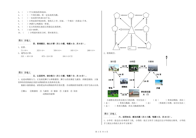 赣南版2019年三年级数学【上册】开学考试试卷 附解析.doc_第2页