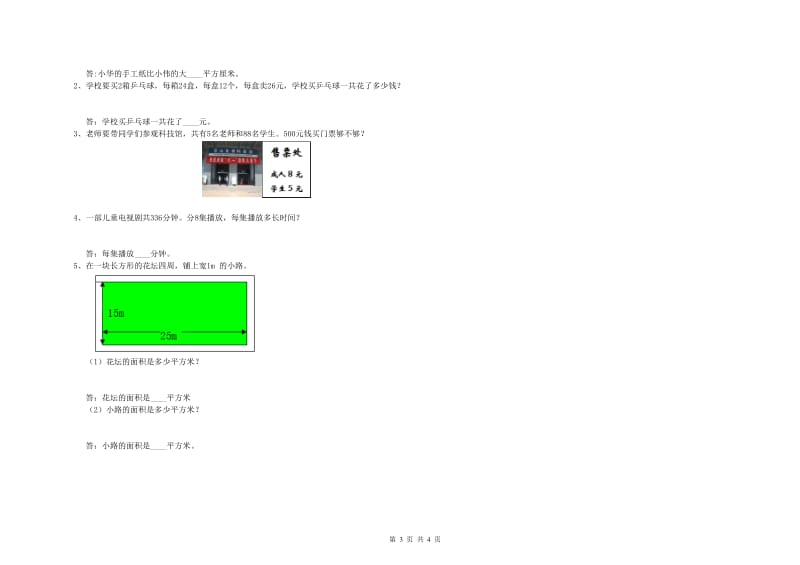 赣南版2019年三年级数学【上册】开学考试试卷 附解析.doc_第3页