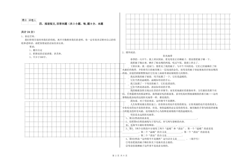 镇江市实验小学六年级语文下学期综合练习试题 含答案.doc_第2页