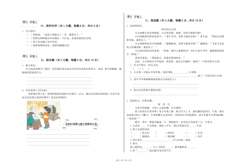 重点小学二年级语文【上册】每周一练试卷D卷 附解析.doc_第2页