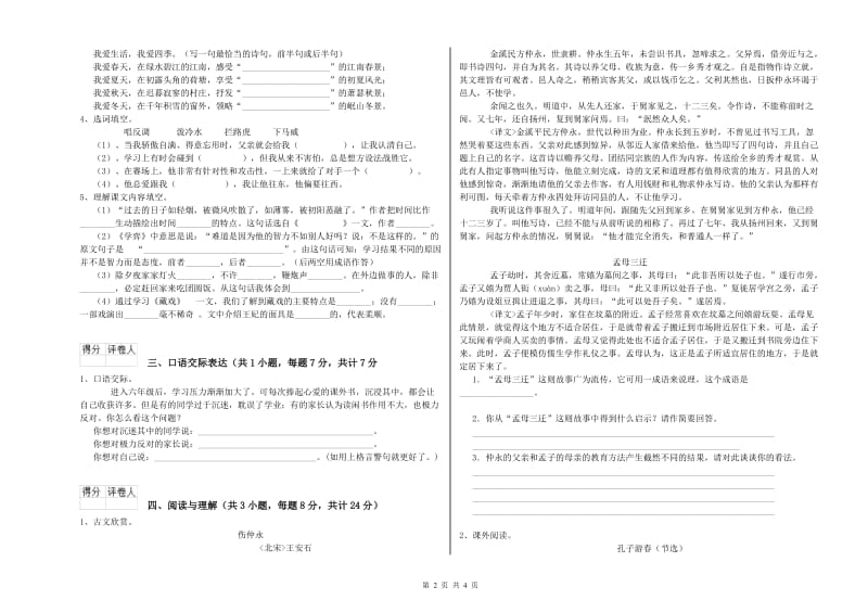 酒泉市重点小学小升初语文全真模拟考试试卷 附解析.doc_第2页