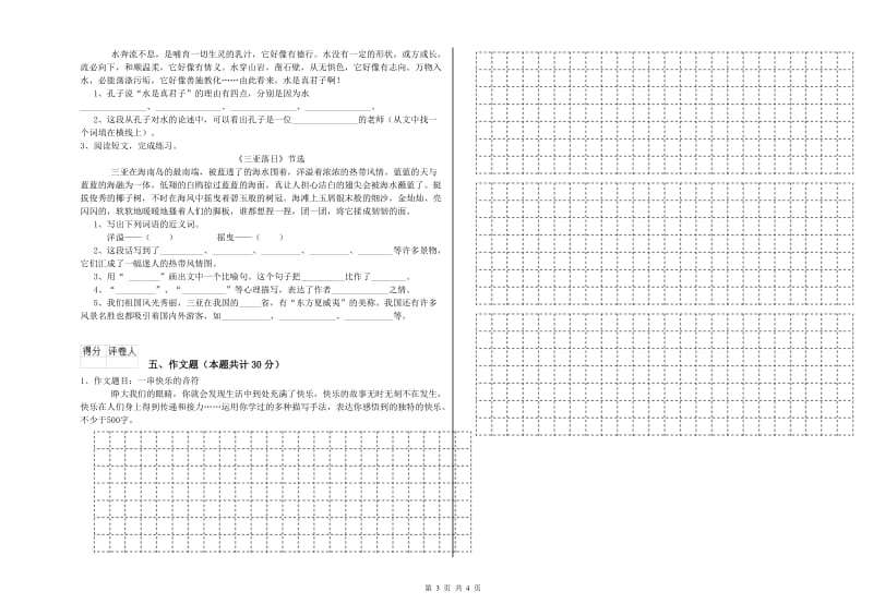 酒泉市重点小学小升初语文全真模拟考试试卷 附解析.doc_第3页