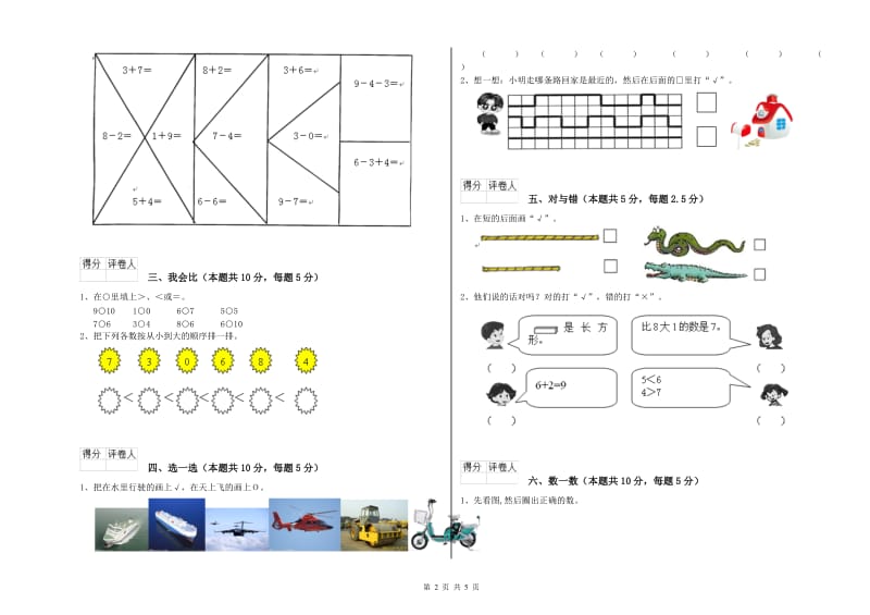 迪庆藏族自治州2019年一年级数学下学期每周一练试题 附答案.doc_第2页