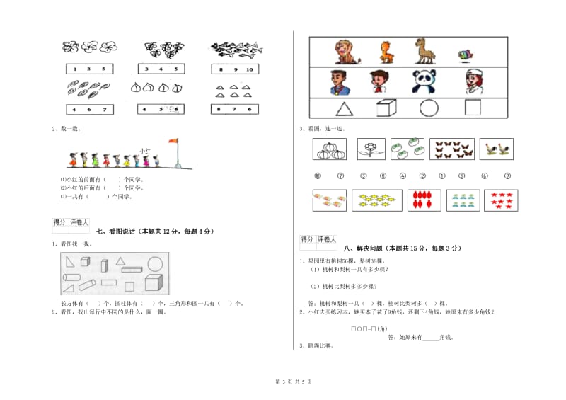 迪庆藏族自治州2019年一年级数学下学期每周一练试题 附答案.doc_第3页