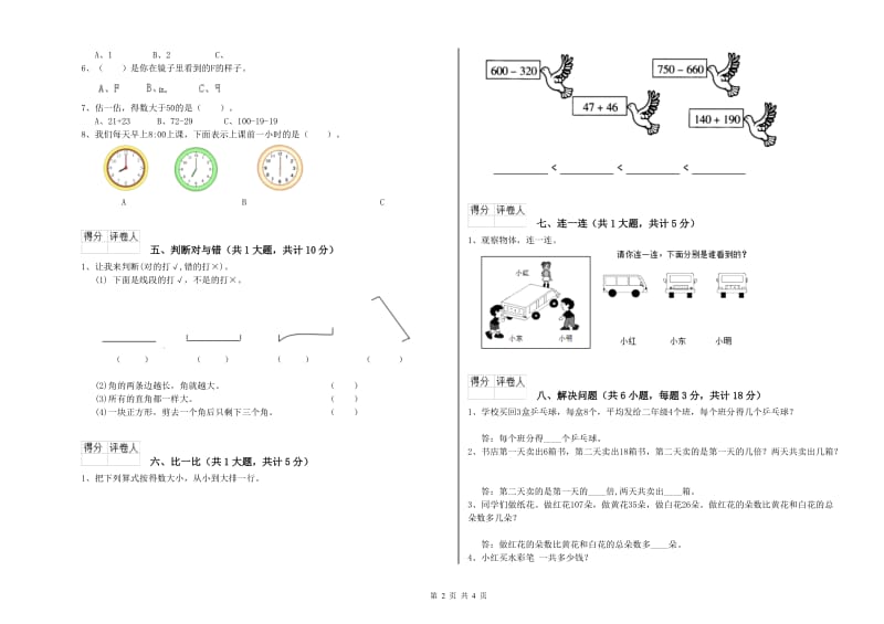 葫芦岛市二年级数学下学期期末考试试卷 附答案.doc_第2页