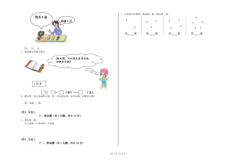 葫芦岛市二年级数学下学期期末考试试卷 附答案.doc_第3页