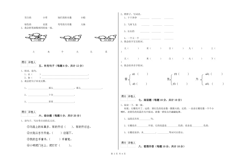 铁岭市实验小学一年级语文上学期期中考试试卷 附答案.doc_第2页