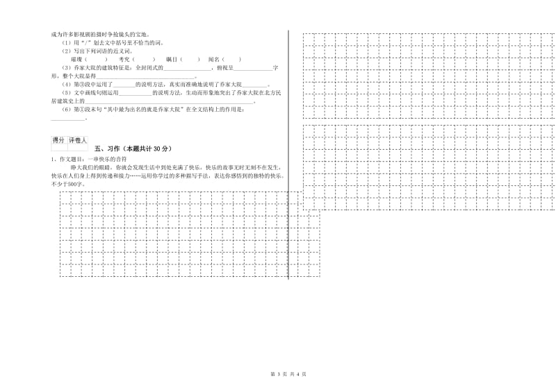 西双版纳傣族自治州实验小学六年级语文下学期模拟考试试题 含答案.doc_第3页