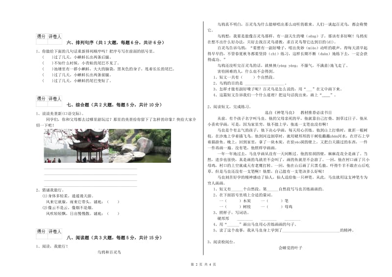 豫教版二年级语文【上册】过关检测试题 附解析.doc_第2页