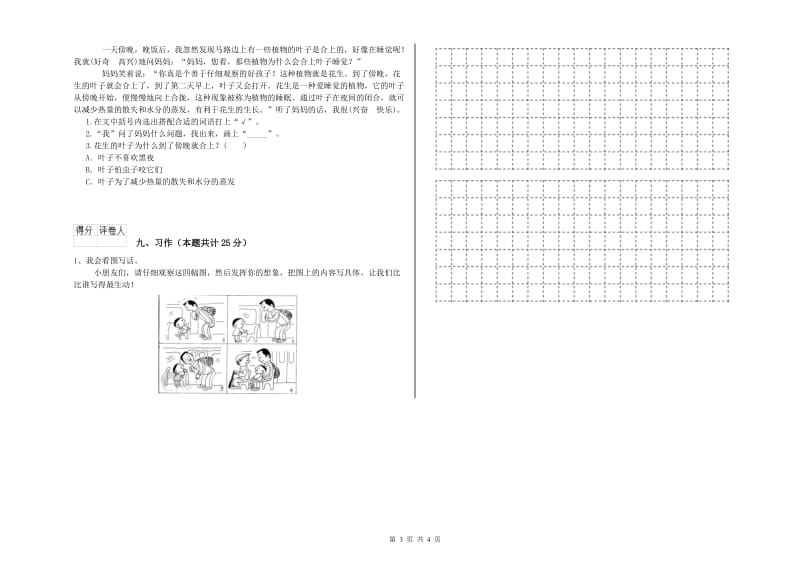 豫教版二年级语文【上册】过关检测试题 附解析.doc_第3页