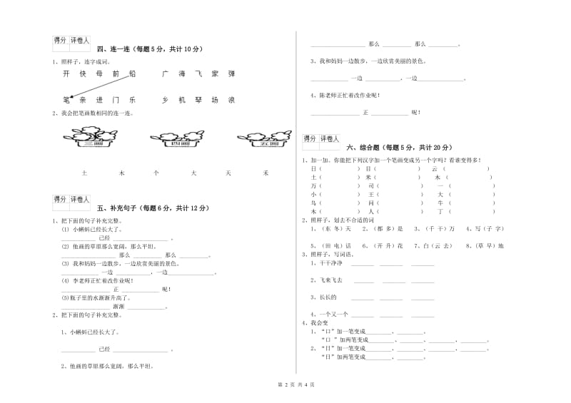 衡阳市实验小学一年级语文上学期开学检测试卷 附答案.doc_第2页