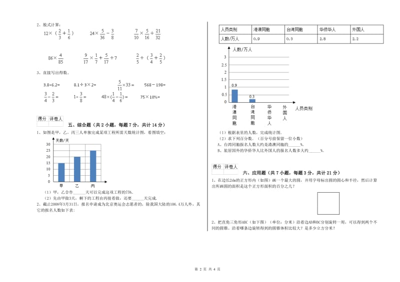 重庆市实验小学六年级数学【下册】全真模拟考试试题 附答案.doc_第2页