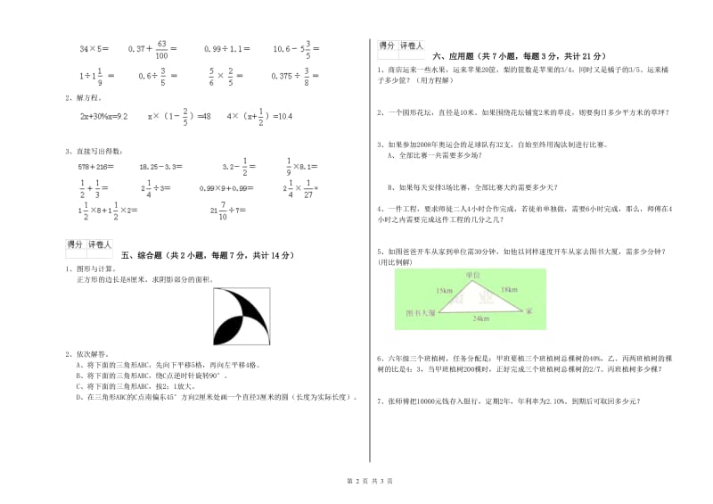 长春版六年级数学下学期月考试卷D卷 附解析.doc_第2页