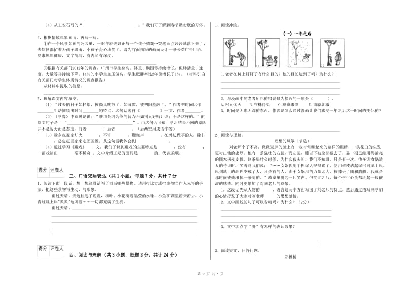 莆田市重点小学小升初语文能力测试试卷 附解析.doc_第2页