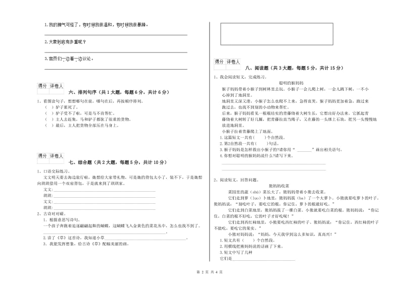 贵州省2020年二年级语文【下册】每日一练试题 附解析.doc_第2页