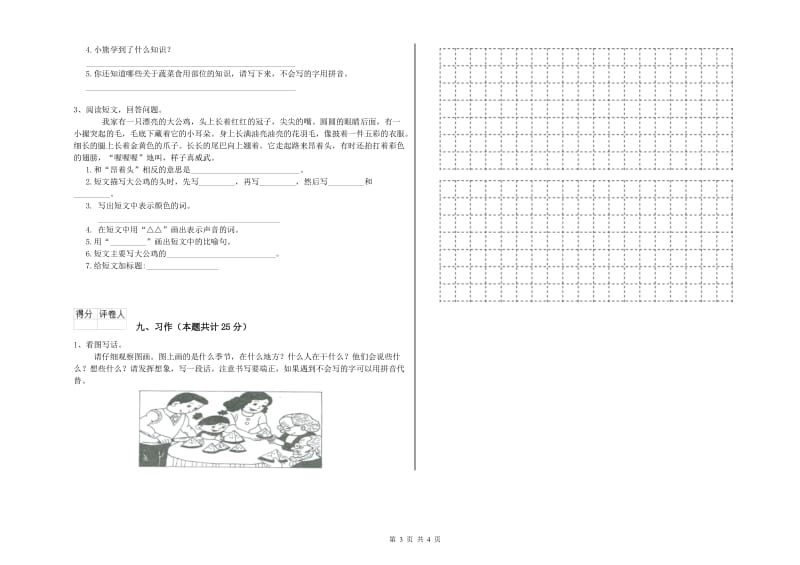 贵州省2020年二年级语文【下册】每日一练试题 附解析.doc_第3页