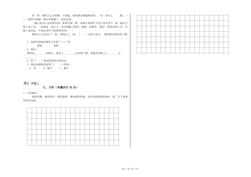 长春版二年级语文下学期每周一练试卷 附答案.doc_第3页