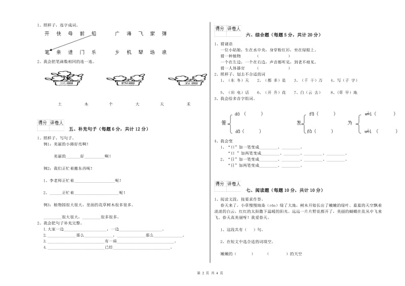 邢台市实验小学一年级语文【下册】自我检测试题 附答案.doc_第2页