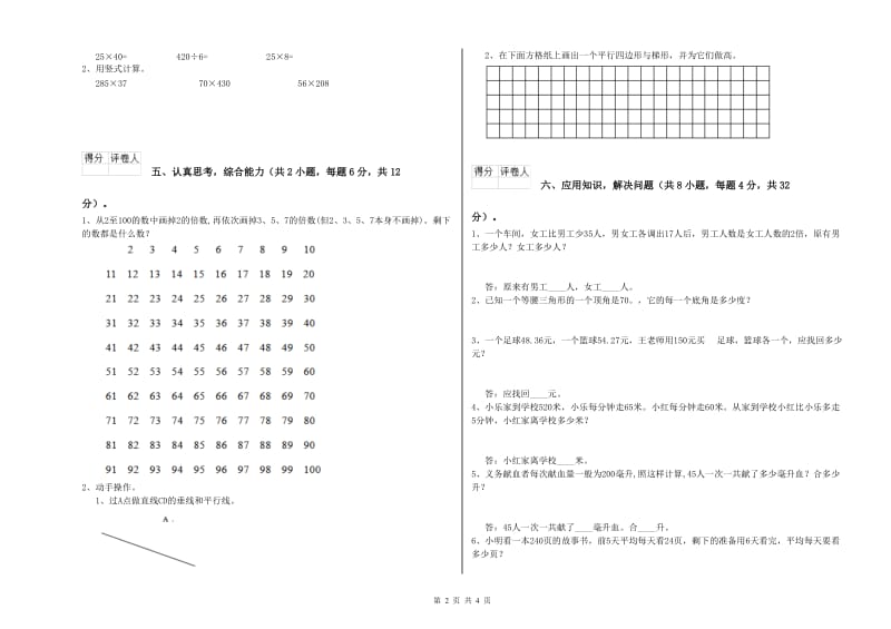 赣南版四年级数学上学期过关检测试题B卷 附答案.doc_第2页