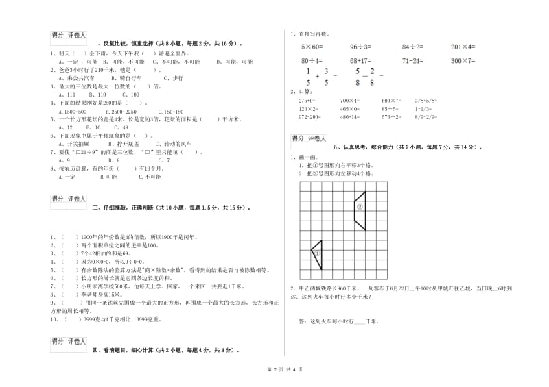 赣南版三年级数学【下册】自我检测试卷A卷 附答案.doc_第2页