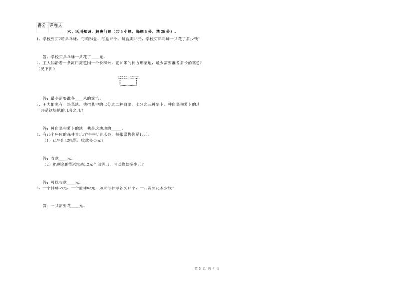 赣南版三年级数学【下册】自我检测试卷A卷 附答案.doc_第3页