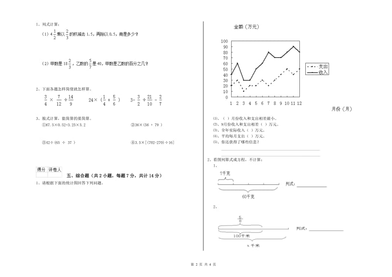 豫教版六年级数学【上册】过关检测试卷A卷 附答案.doc_第2页