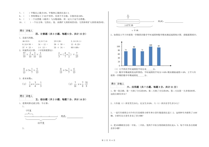 赣南版六年级数学【上册】综合检测试卷C卷 含答案.doc_第2页