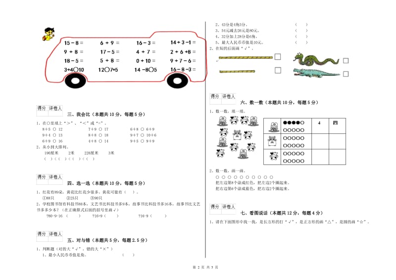 铜川市2020年一年级数学上学期每周一练试题 附答案.doc_第2页