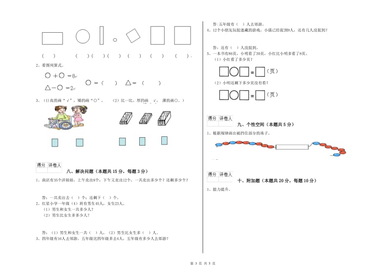 铜川市2020年一年级数学上学期每周一练试题 附答案.doc_第3页