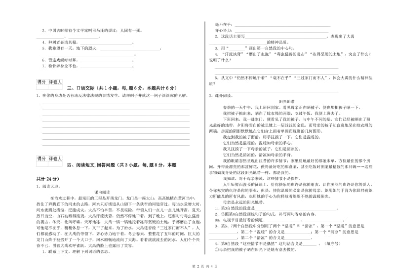 长春版六年级语文上学期考前练习试卷A卷 附解析.doc_第2页