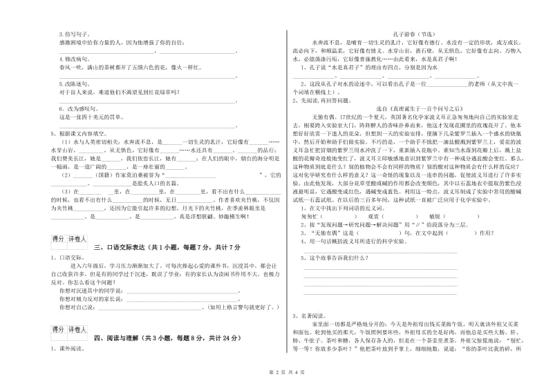 菏泽市重点小学小升初语文能力提升试题 附答案.doc_第2页