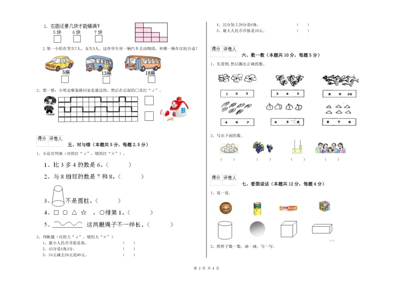 金昌市2019年一年级数学下学期期末考试试卷 附答案.doc_第2页