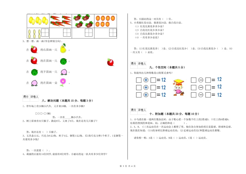 金昌市2019年一年级数学下学期期末考试试卷 附答案.doc_第3页