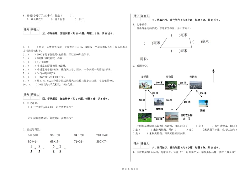 西南师大版三年级数学下学期全真模拟考试试卷B卷 附解析.doc_第2页