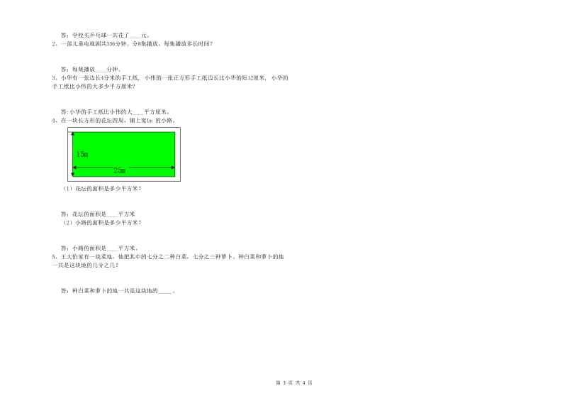 西南师大版三年级数学下学期全真模拟考试试卷B卷 附解析.doc_第3页