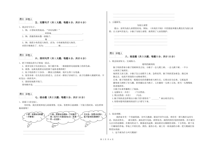 重点小学二年级语文上学期综合检测试卷 含答案.doc_第2页