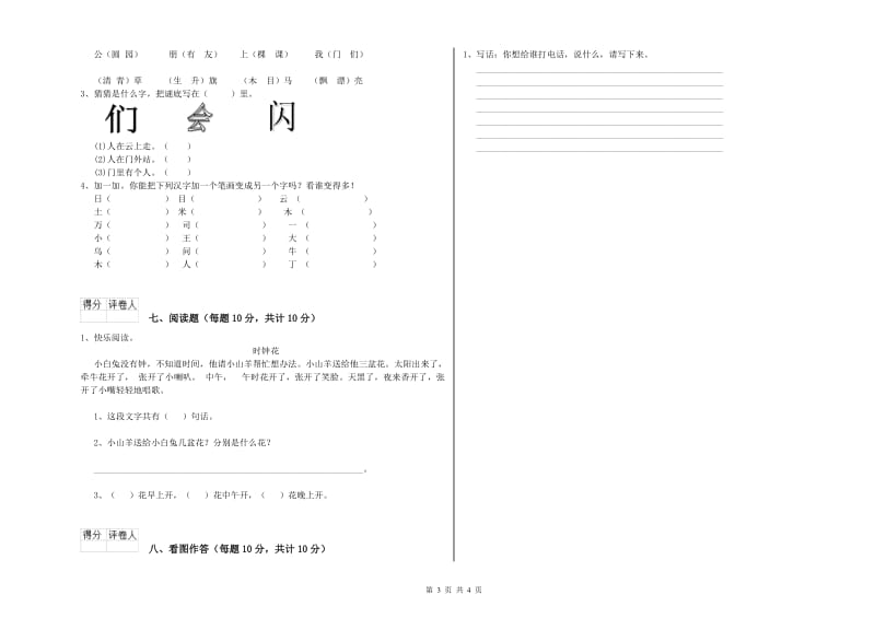 镇江市实验小学一年级语文上学期每周一练试卷 附答案.doc_第3页