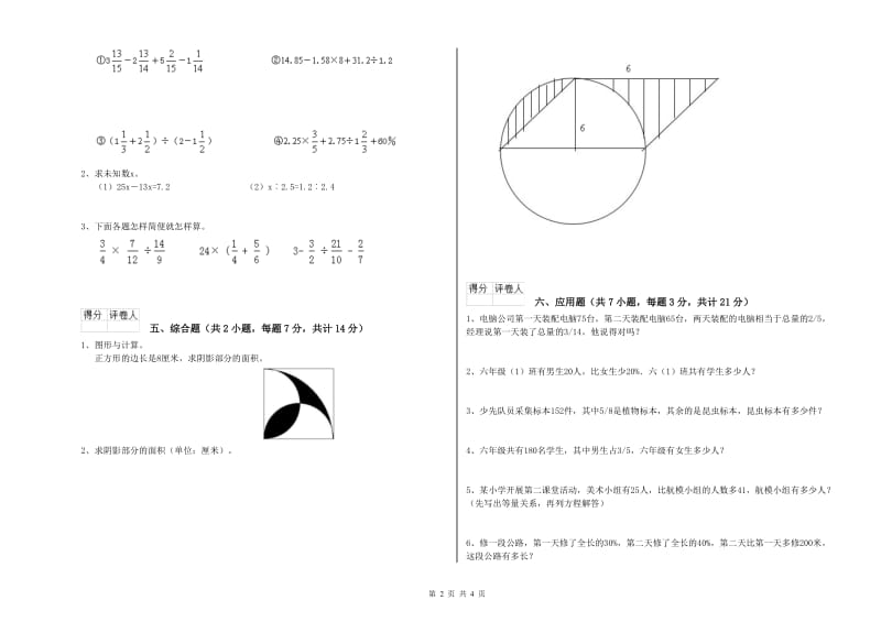 西南师大版六年级数学【下册】强化训练试卷B卷 含答案.doc_第2页