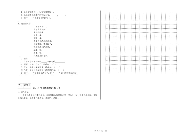 重点小学二年级语文【上册】能力检测试卷D卷 附答案.doc_第3页