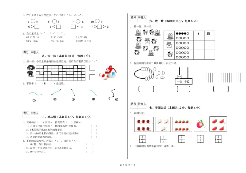 萍乡市2019年一年级数学上学期能力检测试卷 附答案.doc_第2页