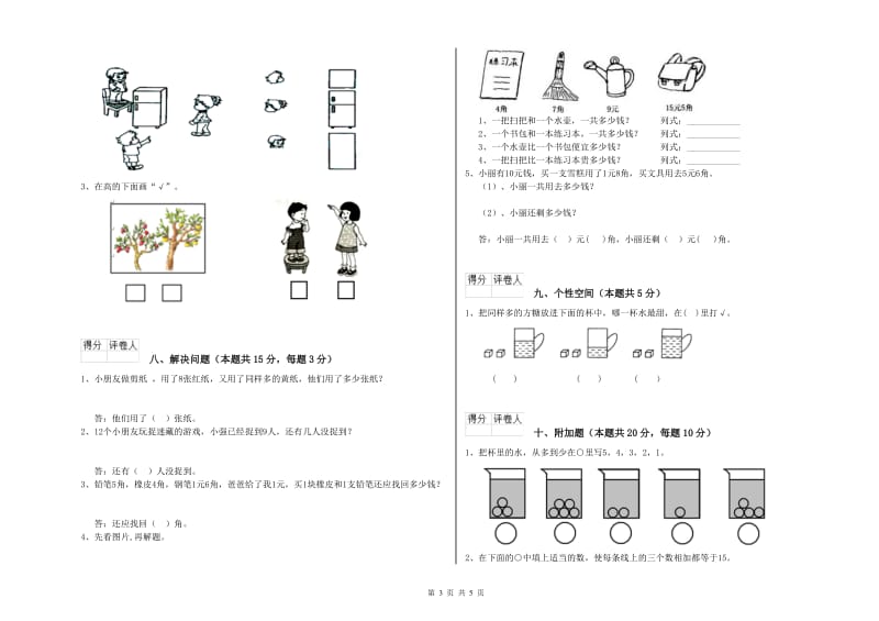 萍乡市2019年一年级数学上学期能力检测试卷 附答案.doc_第3页