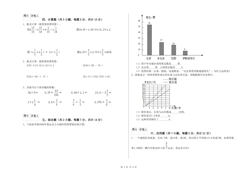 豫教版六年级数学【下册】开学考试试卷D卷 附答案.doc_第2页