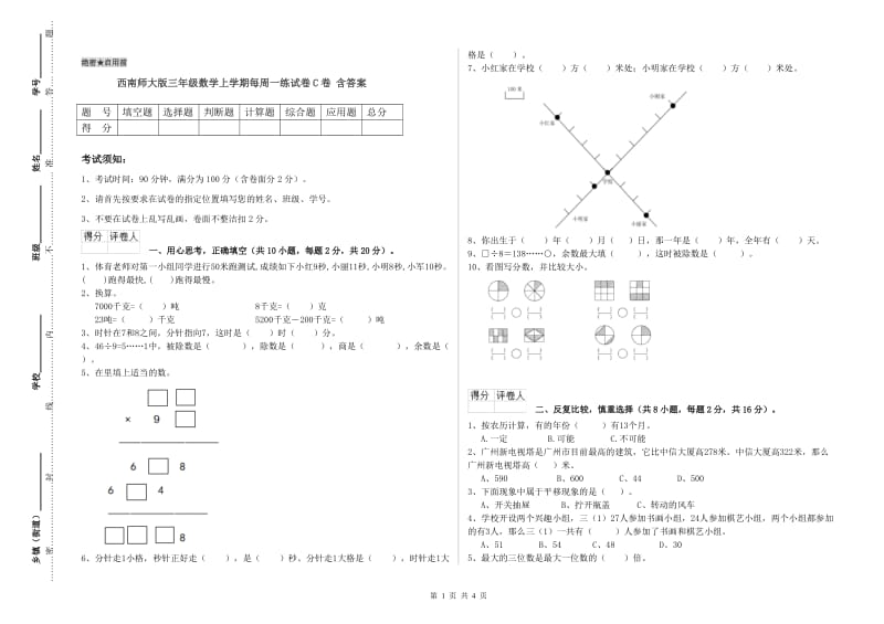 西南师大版三年级数学上学期每周一练试卷C卷 含答案.doc_第1页